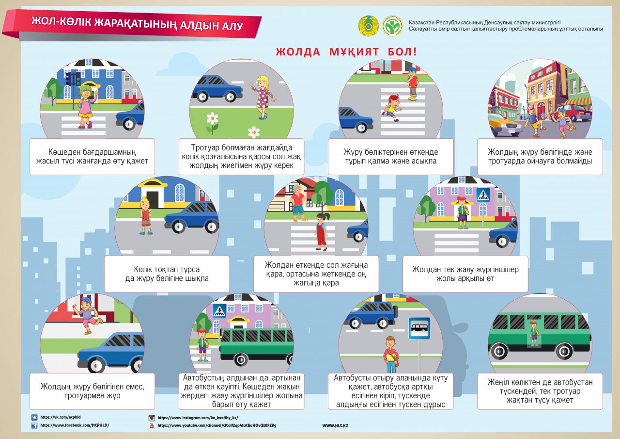 Бала қауіпсіздігі басты назарда презентация