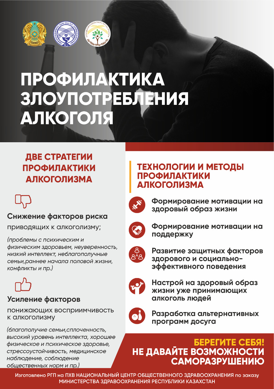 Профилактика злоупотребления алкоголя — НЦОЗ